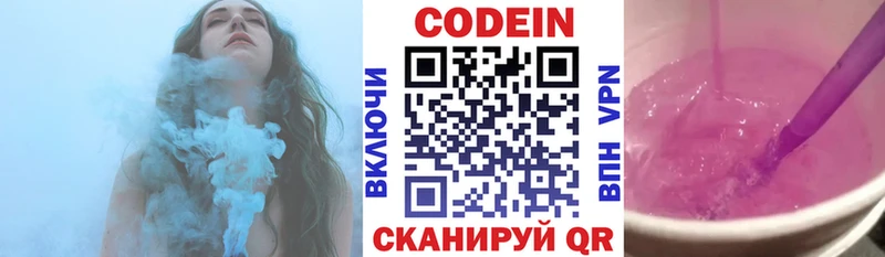 Кодеин напиток Lean (лин)  Купить закладки  Городец 